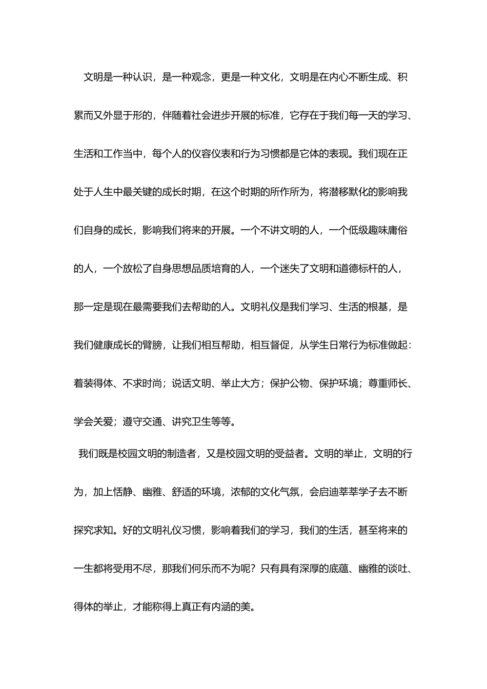 中学生文明礼仪演讲稿5篇_第2页