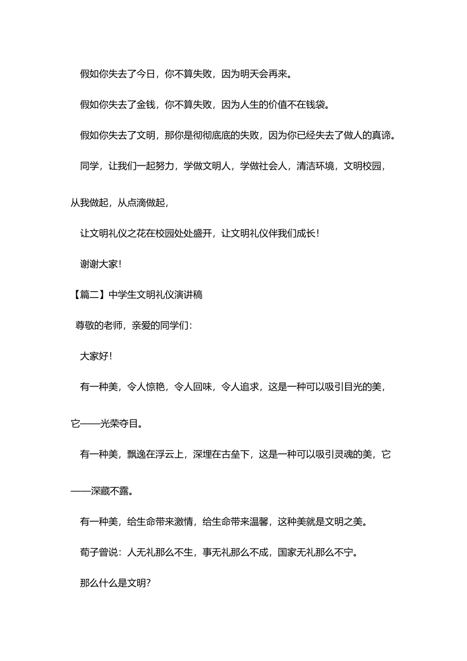 中学生文明礼仪演讲稿5篇_第3页