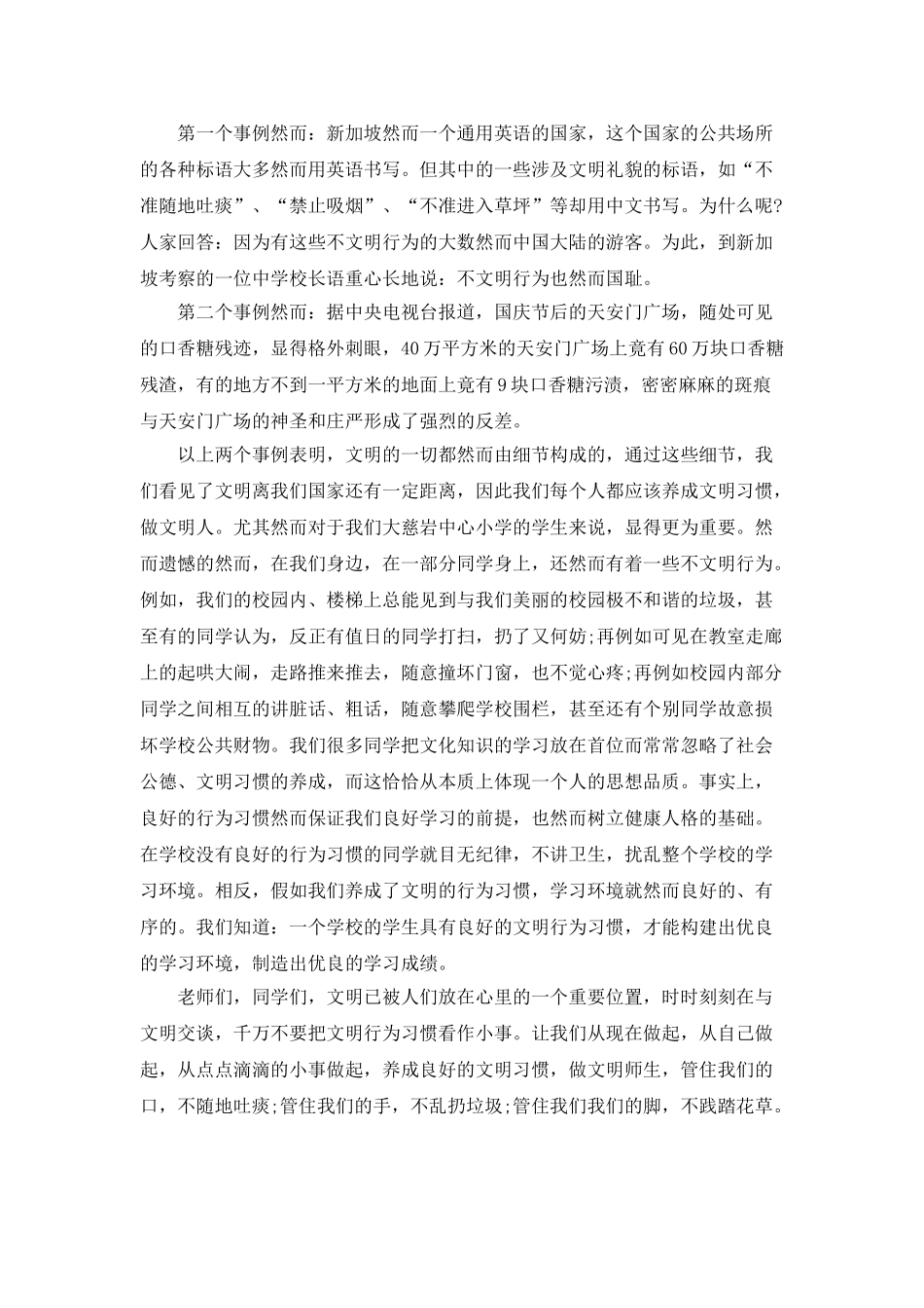 中学生文明演讲作文_第3页
