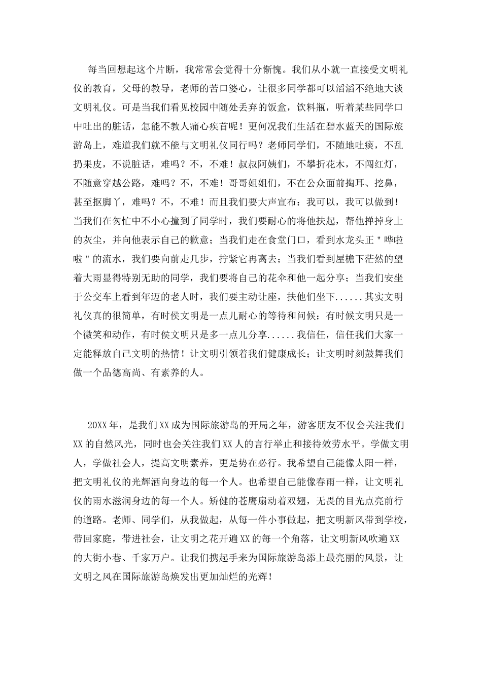 中学生文明礼仪演讲稿五分钟(一)_第2页