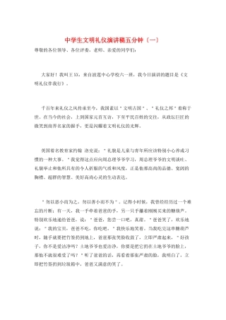 中学生文明礼仪演讲稿五分钟(一)
