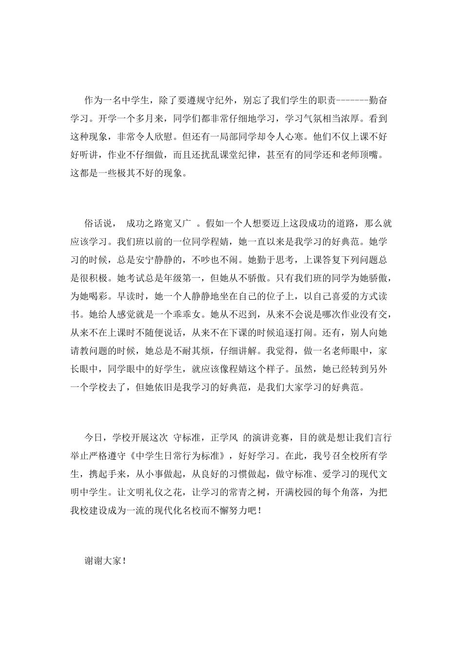 中学生文明礼仪演讲稿600字(一)_第2页