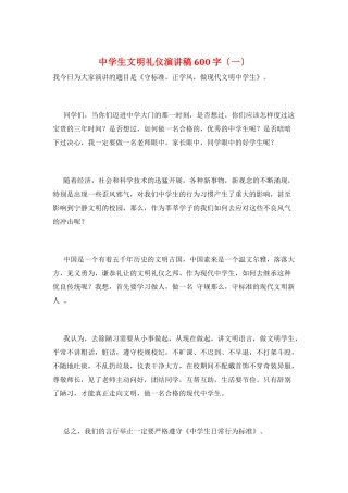 中学生文明礼仪演讲稿600字(一)