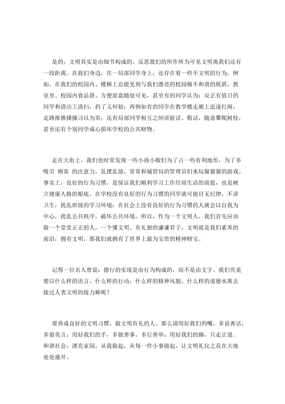 中学生文明礼仪演讲稿_第2页