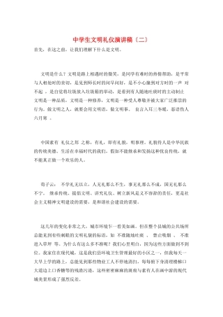 中学生文明礼仪演讲稿