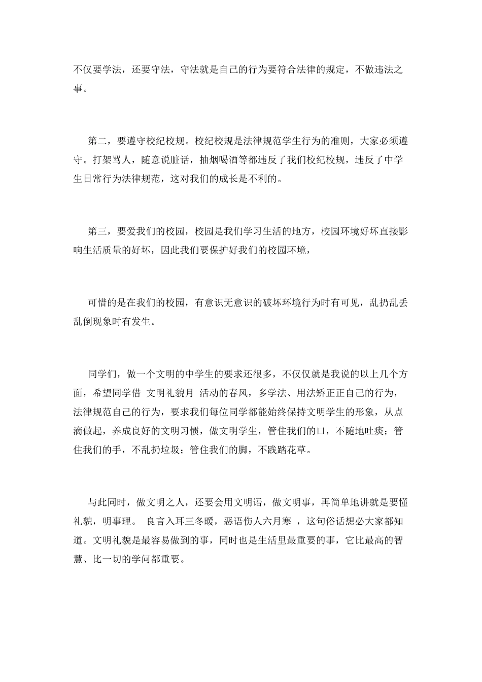 中学生文明礼仪演讲稿600字_第2页