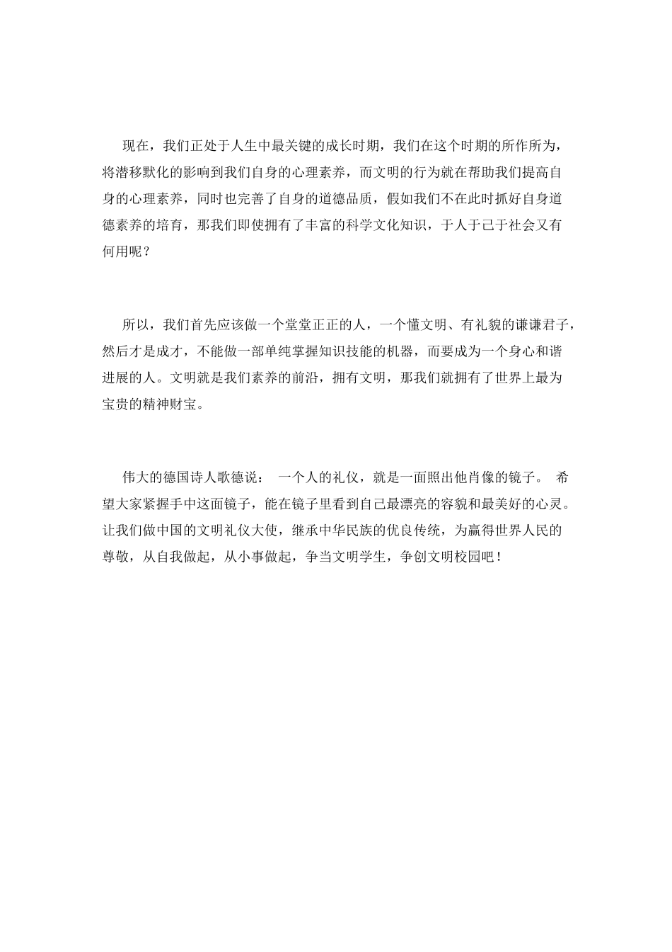 中学生文明礼仪演讲稿五分钟_第2页