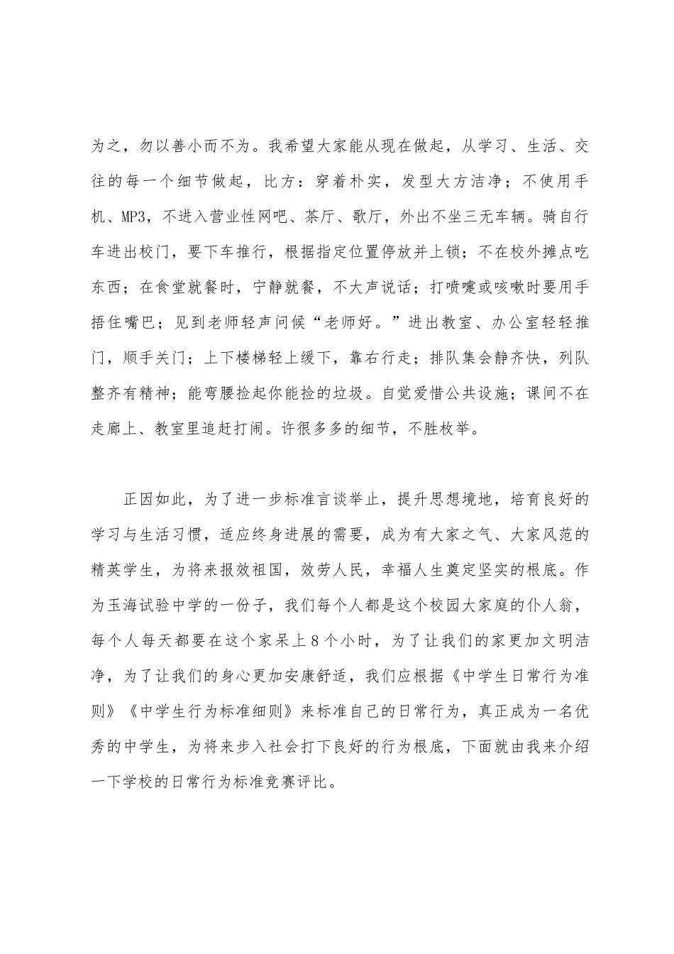 中学生日常行为规范演讲稿_第3页