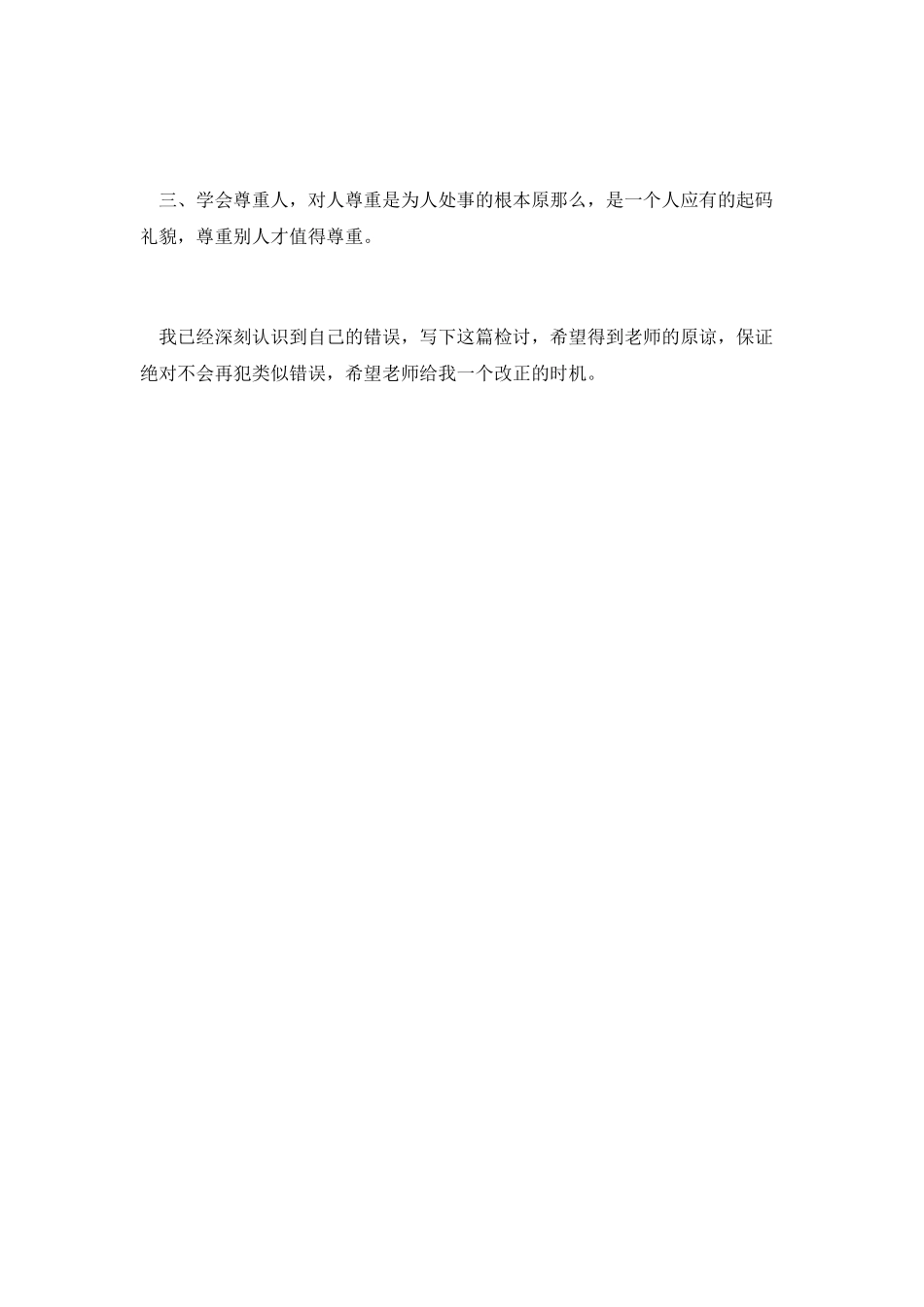 中学生旷课万能检讨书范文二_第2页
