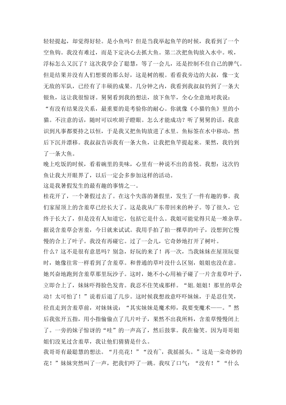 中学生暑假有趣作文600字三篇_第2页