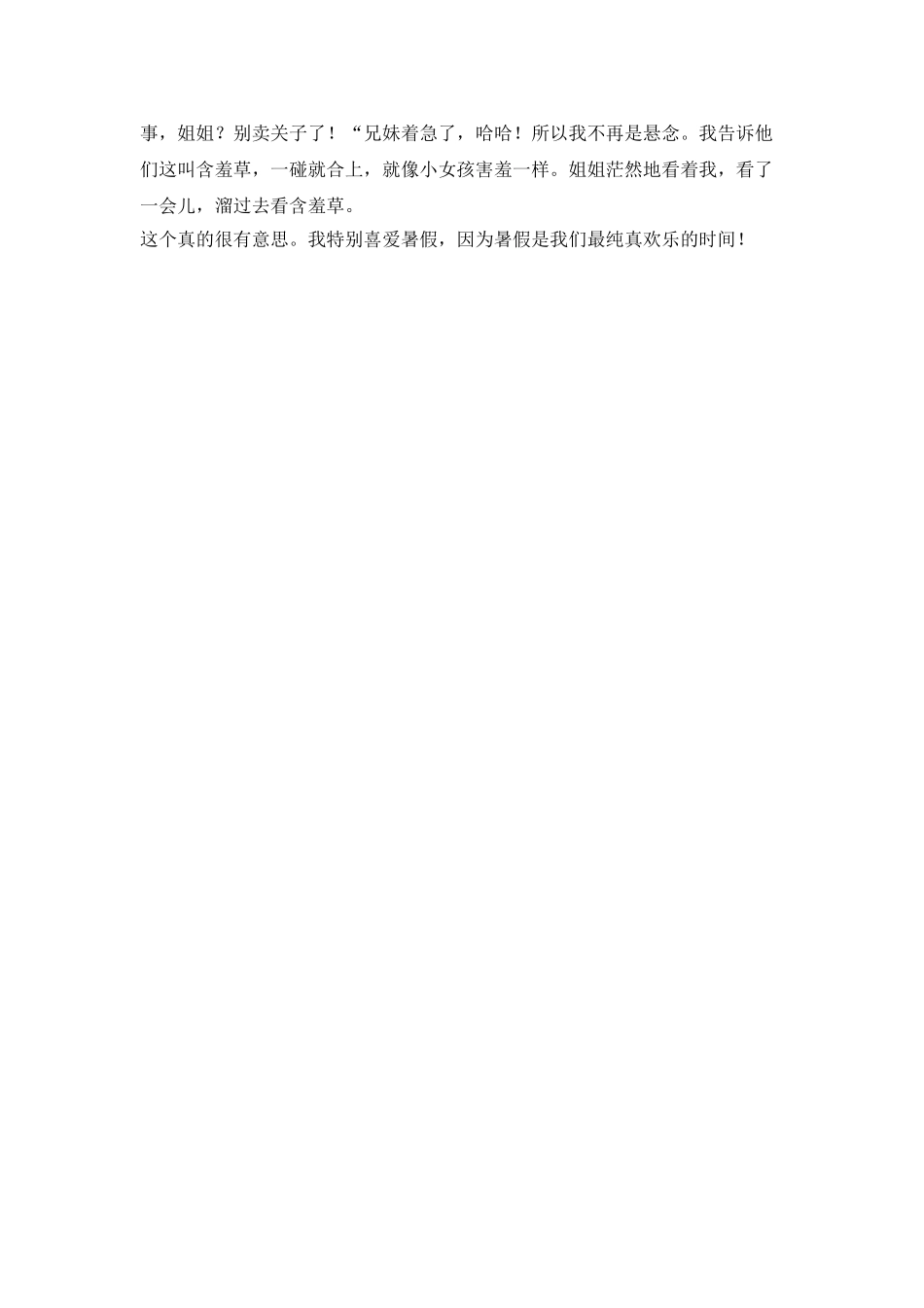 中学生暑假有趣作文600字三篇_第3页
