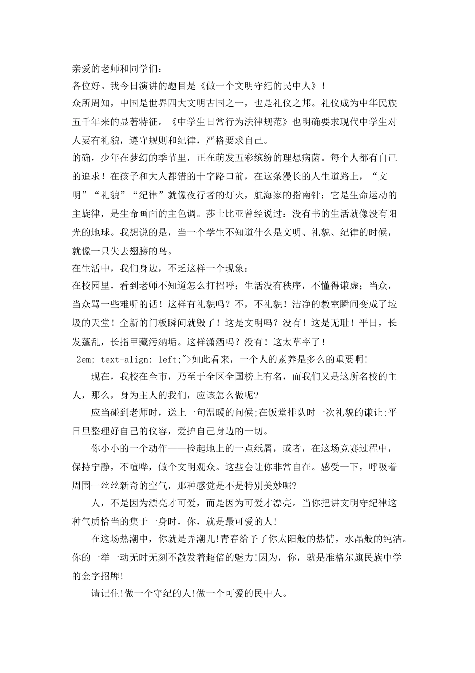 中学生文明礼仪的演讲稿_第2页