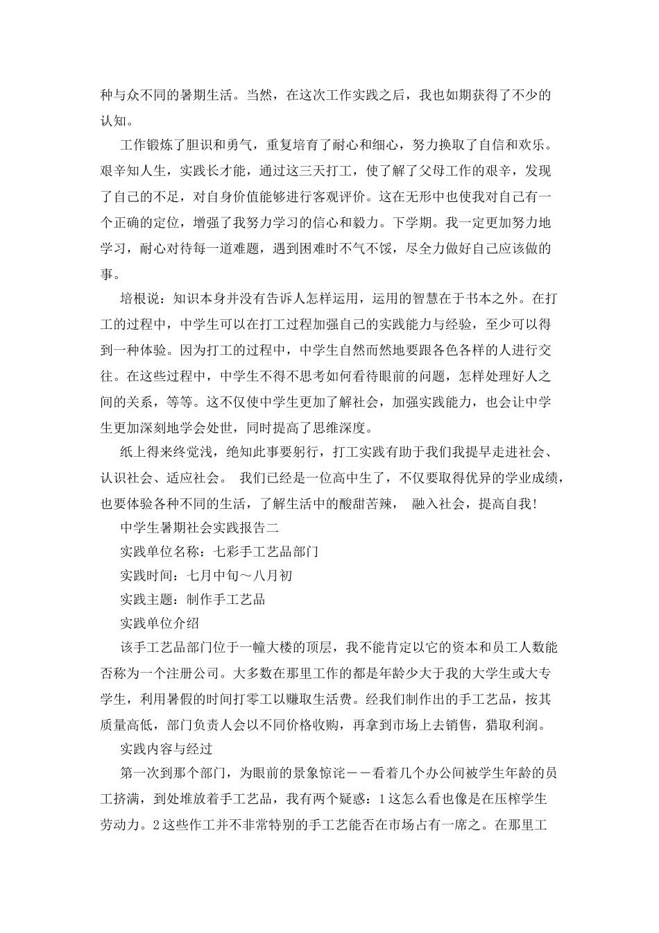 中学生暑期社会实践报告_第2页