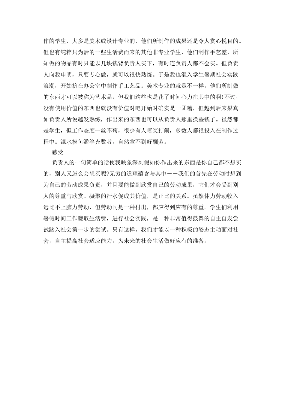 中学生暑期社会实践报告_第3页