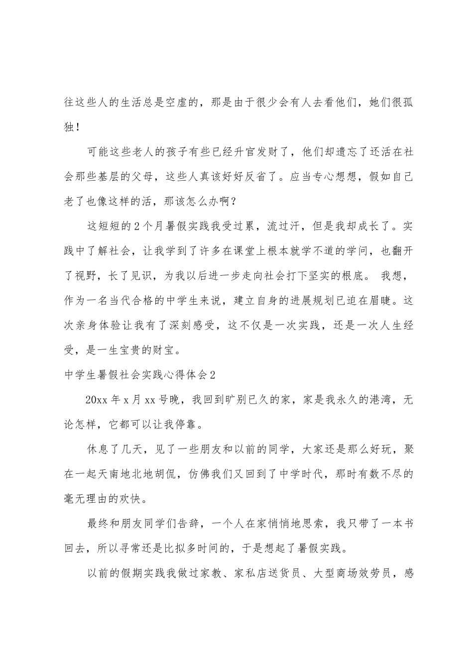中学生暑假社会实践心得体会_第2页