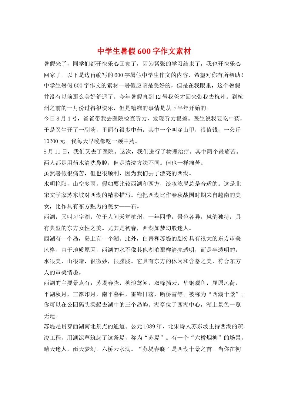 中学生暑假600字作文素材_第1页