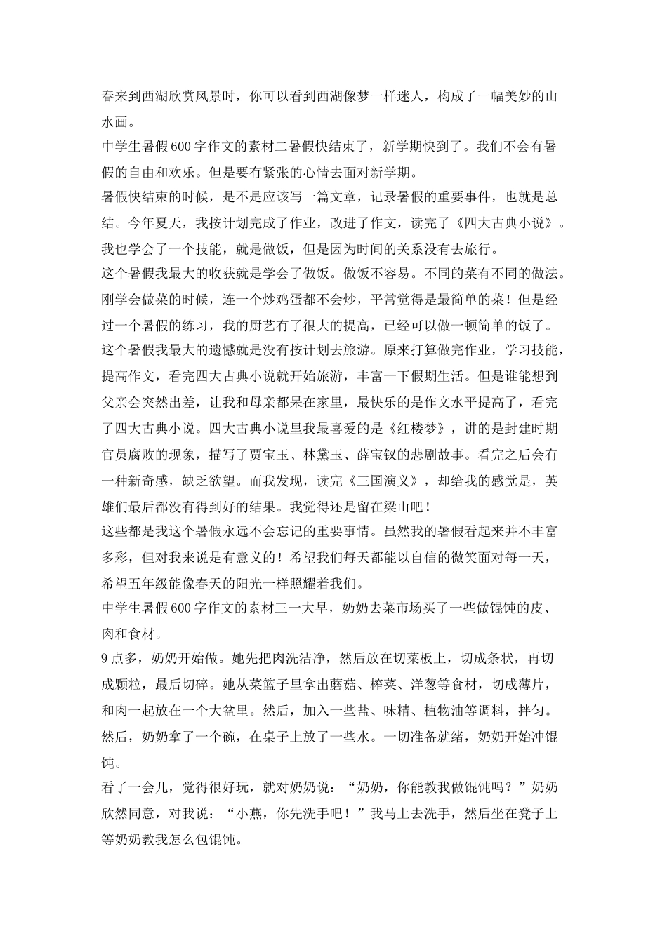 中学生暑假600字作文素材_第2页