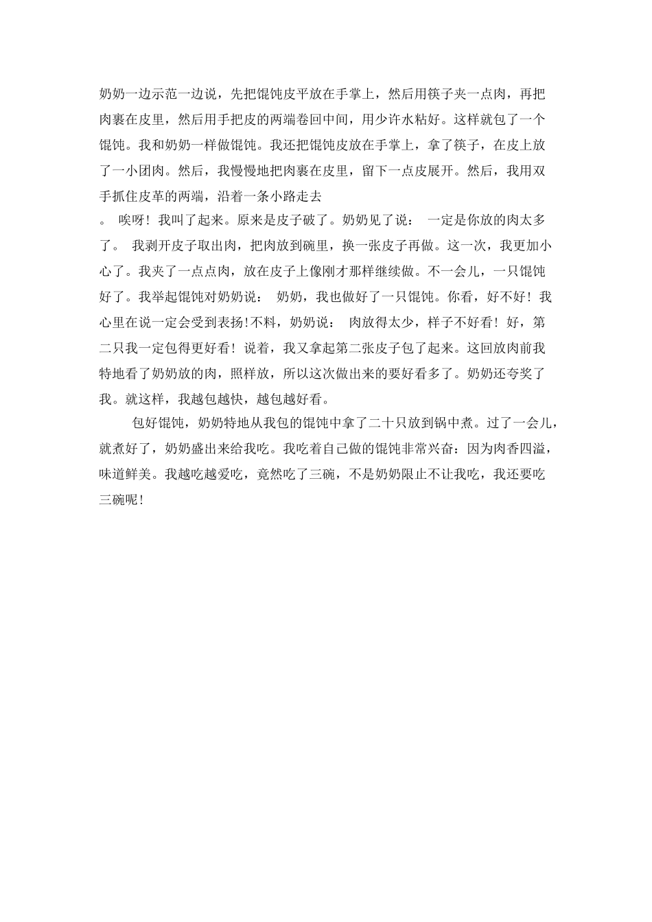 中学生暑假600字作文素材_第3页