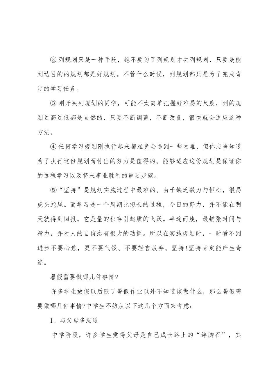 中学生暑假计划书_第3页