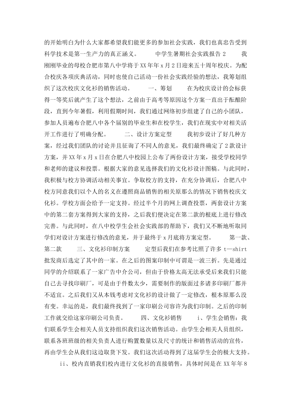 中学生暑期社会实践报告_第2页