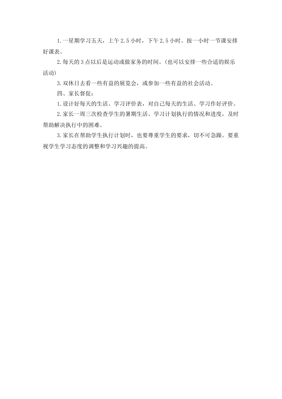 中学生暑假具体学习计划_第2页
