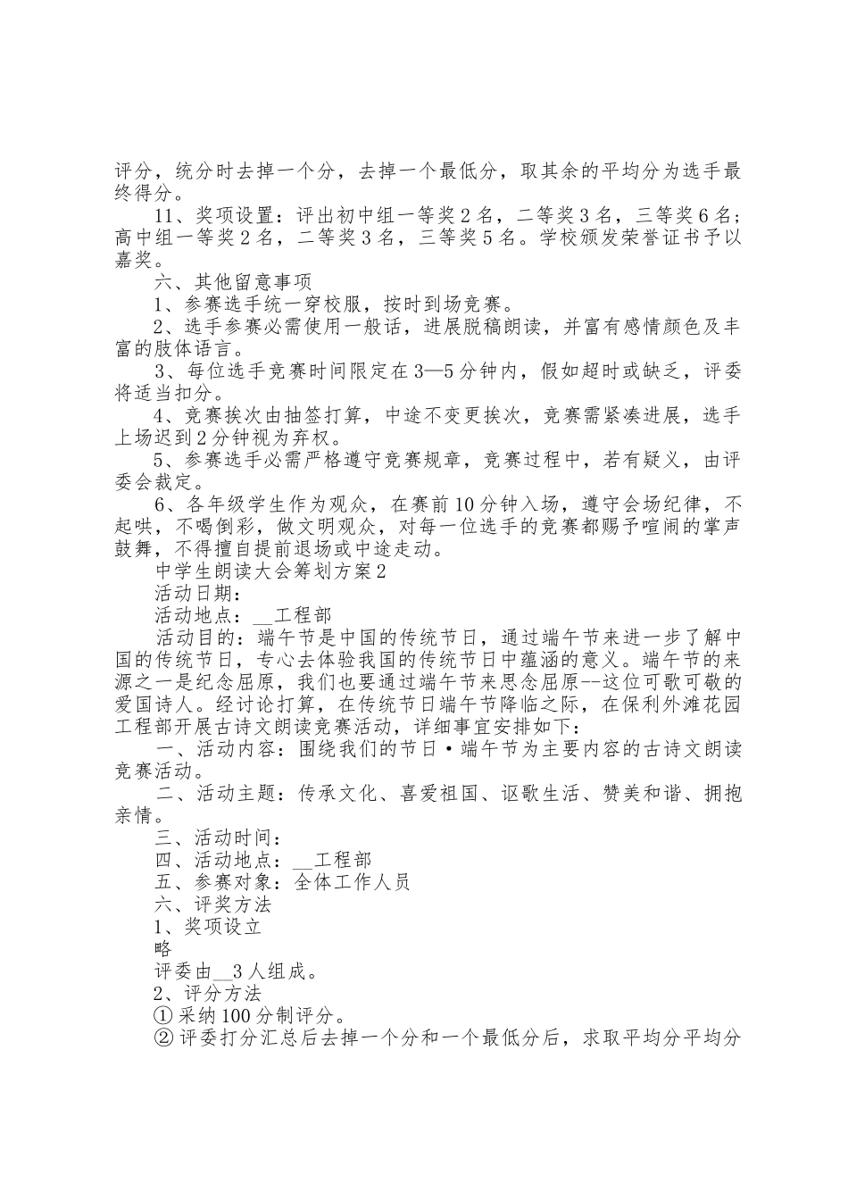 中学生朗诵大会策划方案篇_第2页