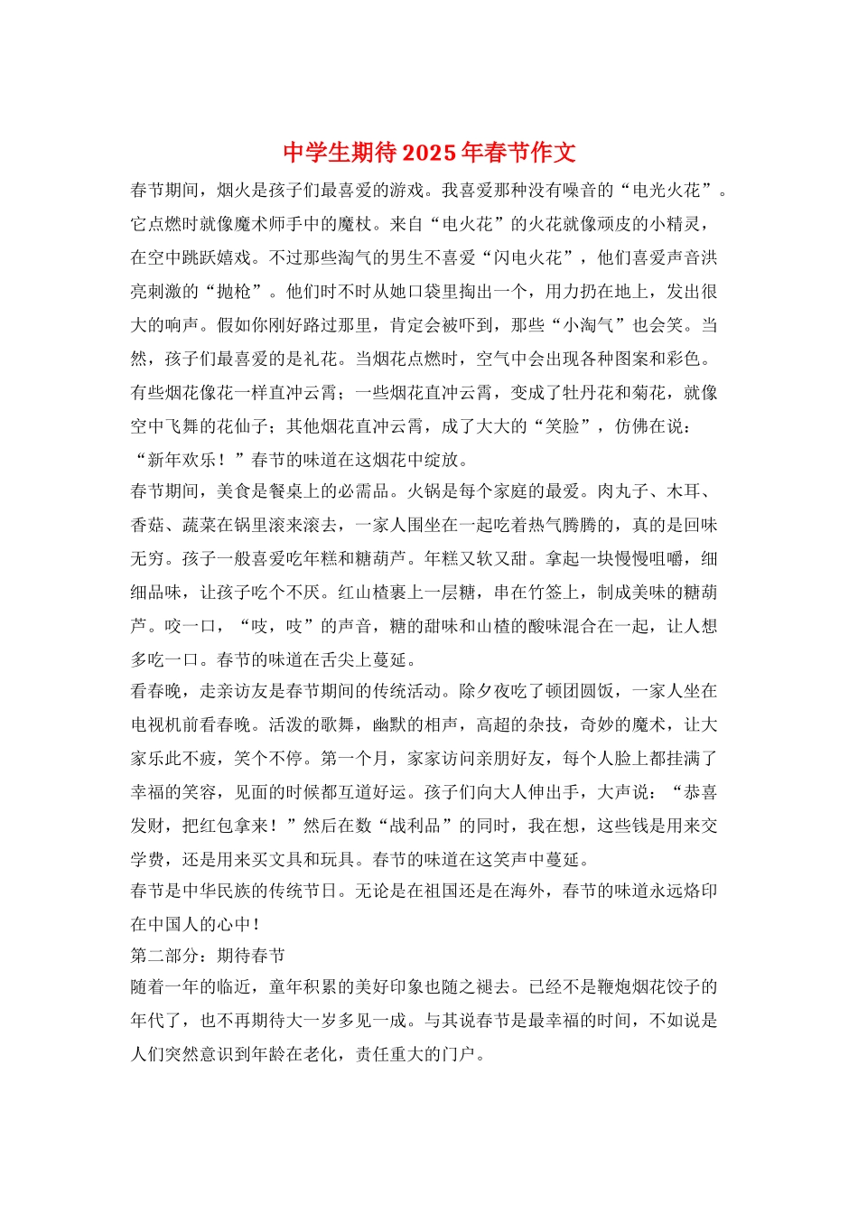 中学生期待2025年春节作文_第1页