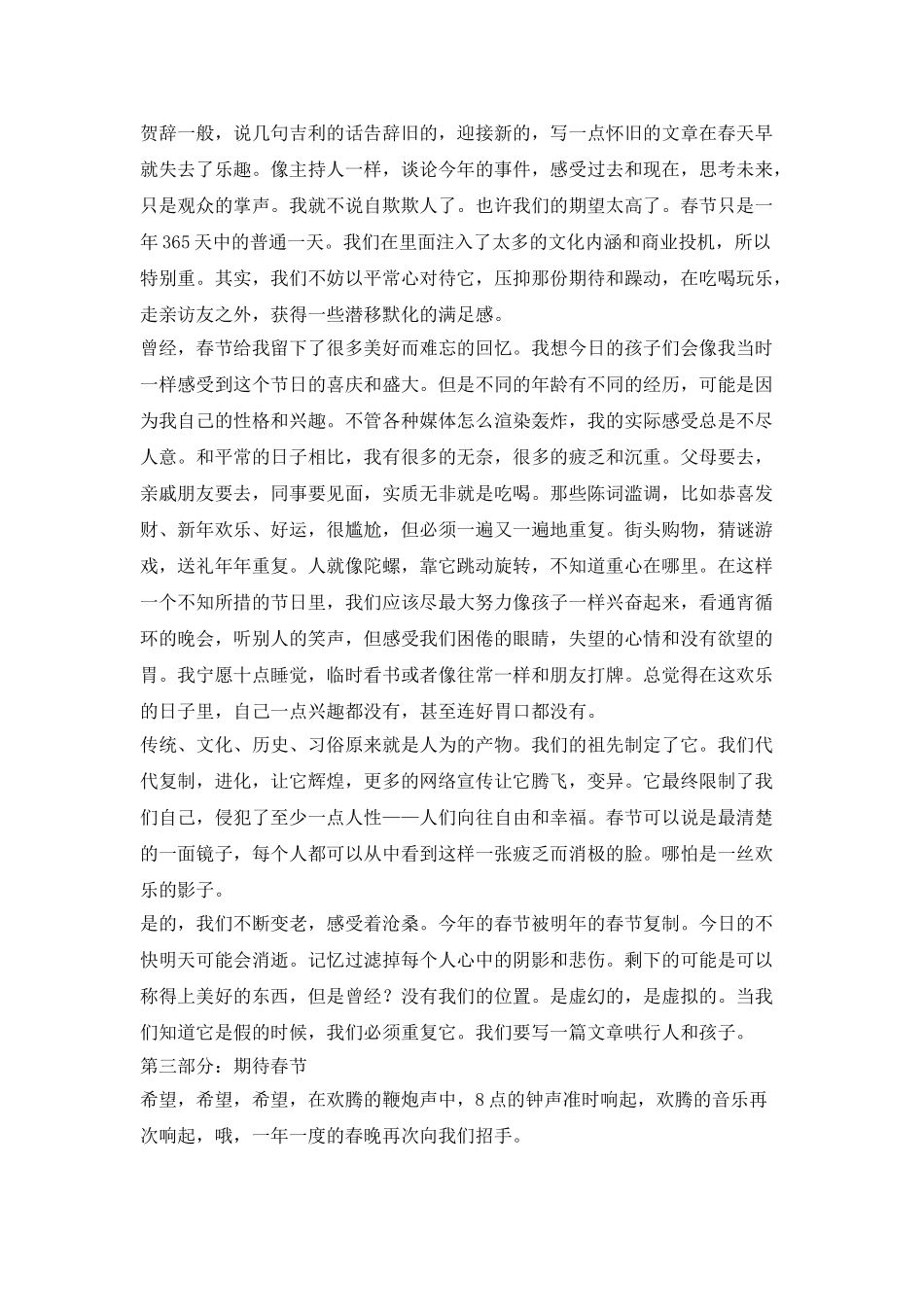 中学生期待2025年春节作文_第2页