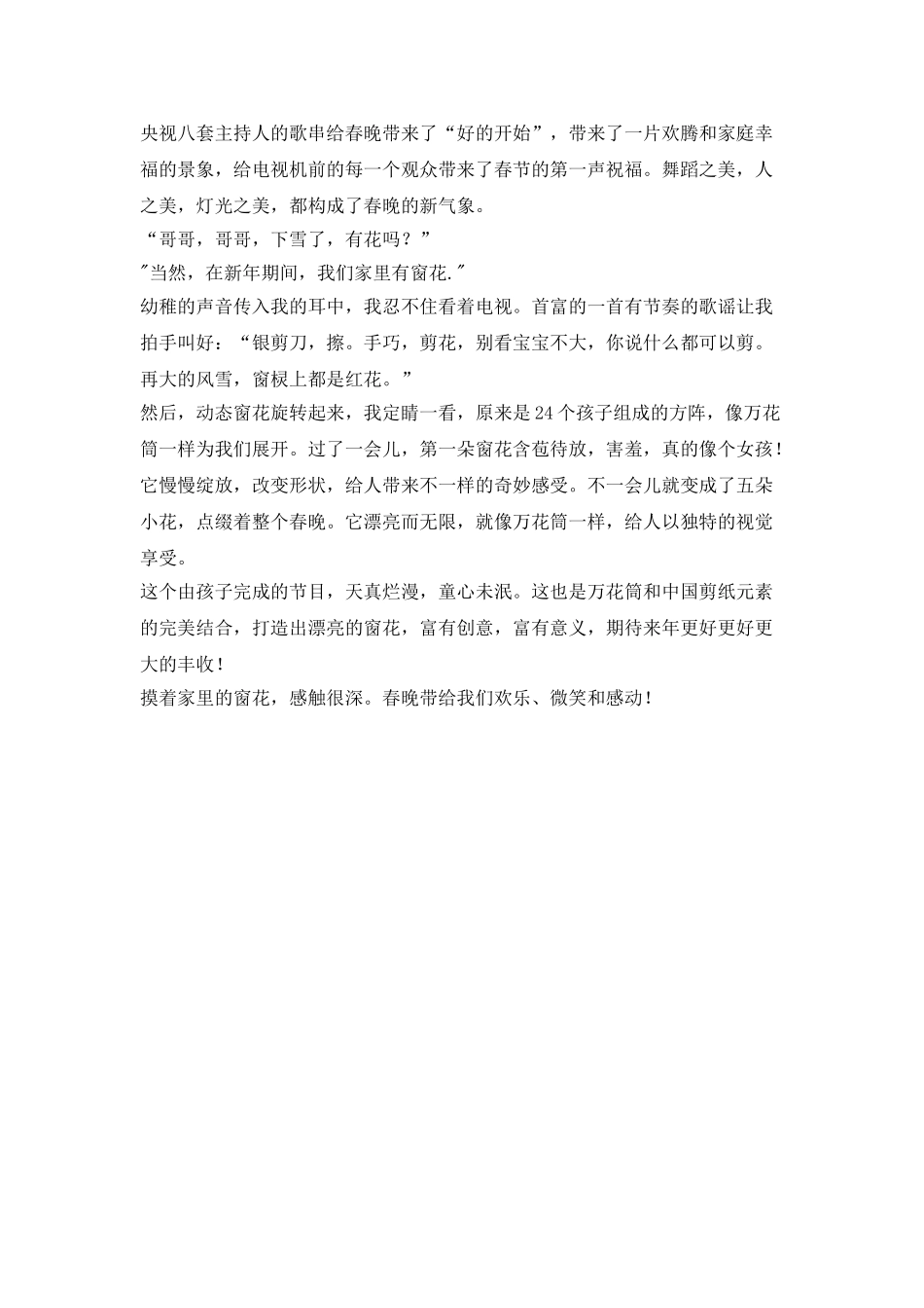 中学生期待2025年春节作文_第3页