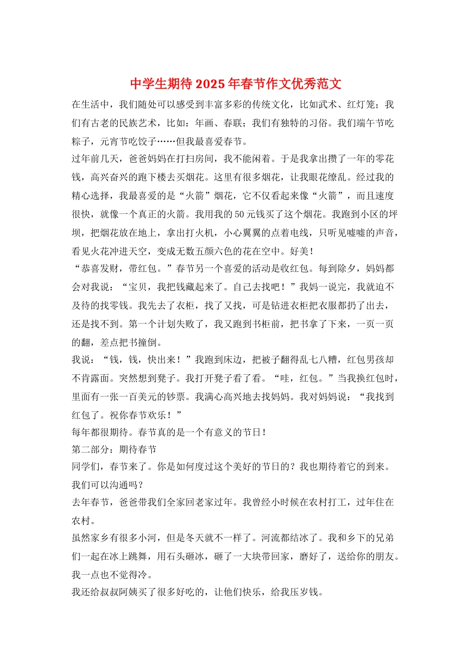 中学生期待2025年春节作文优秀范文_第1页