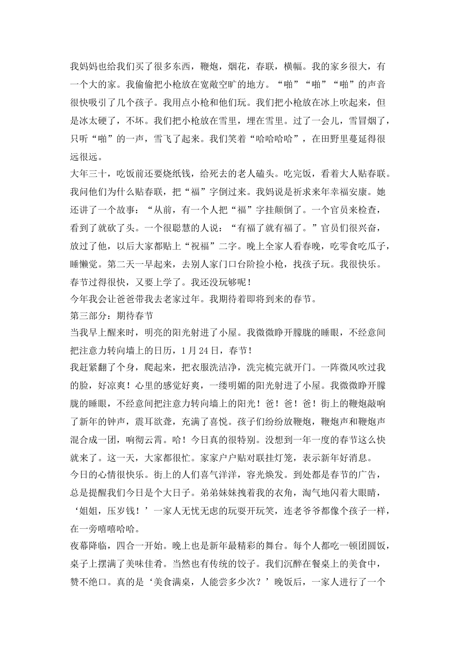 中学生期待2025年春节作文优秀范文_第2页