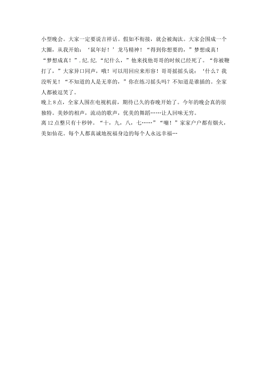 中学生期待2025年春节作文优秀范文_第3页