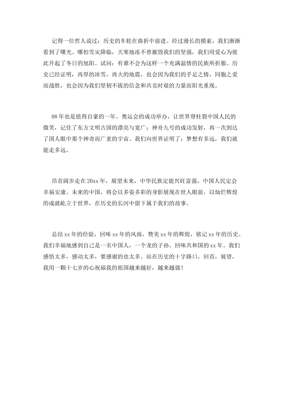 中学生欢庆国庆节演讲稿范文(一)_第2页