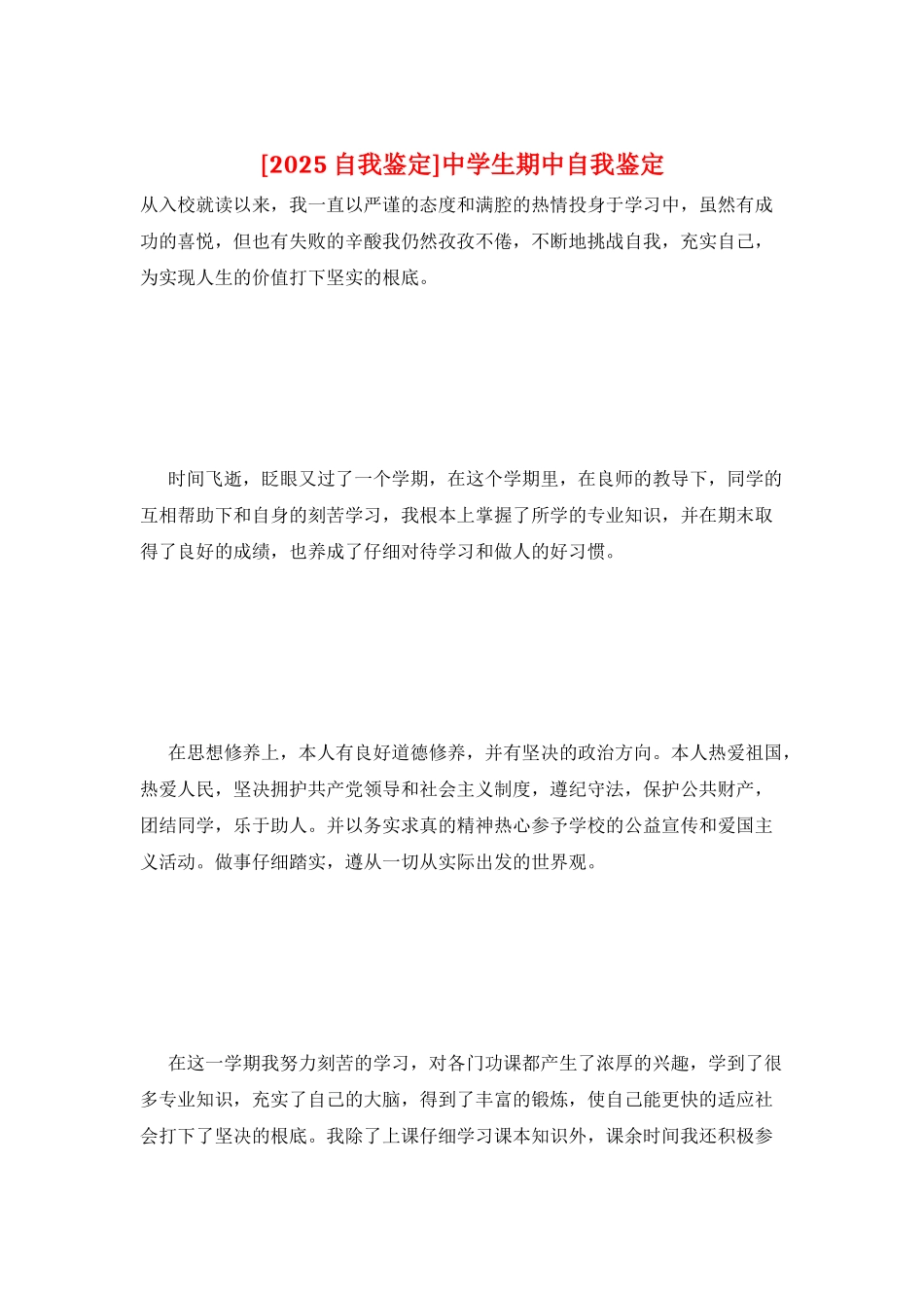 中学生期中自我鉴定_第1页