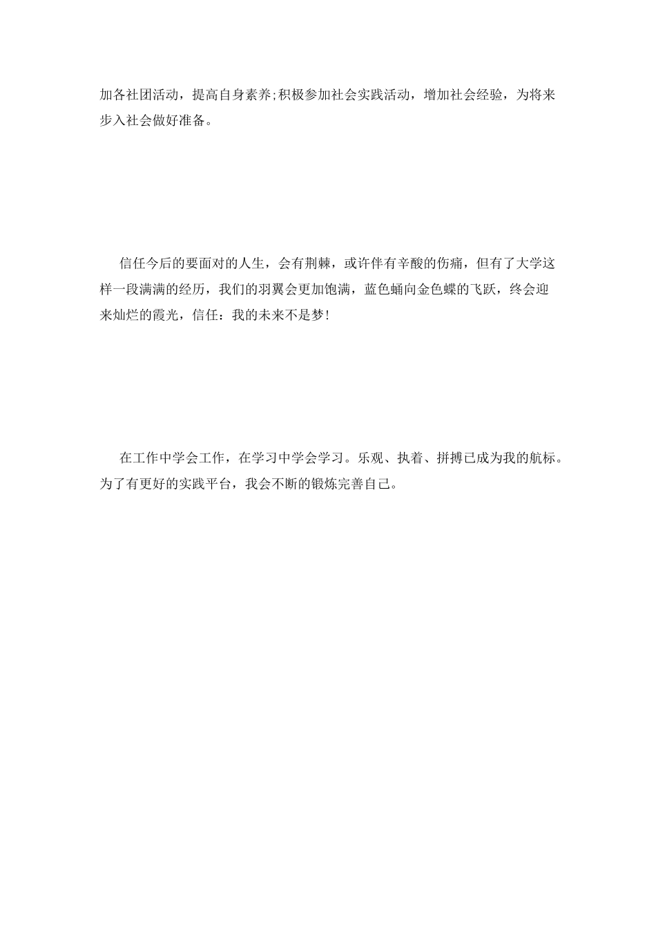 中学生期中自我鉴定_第2页