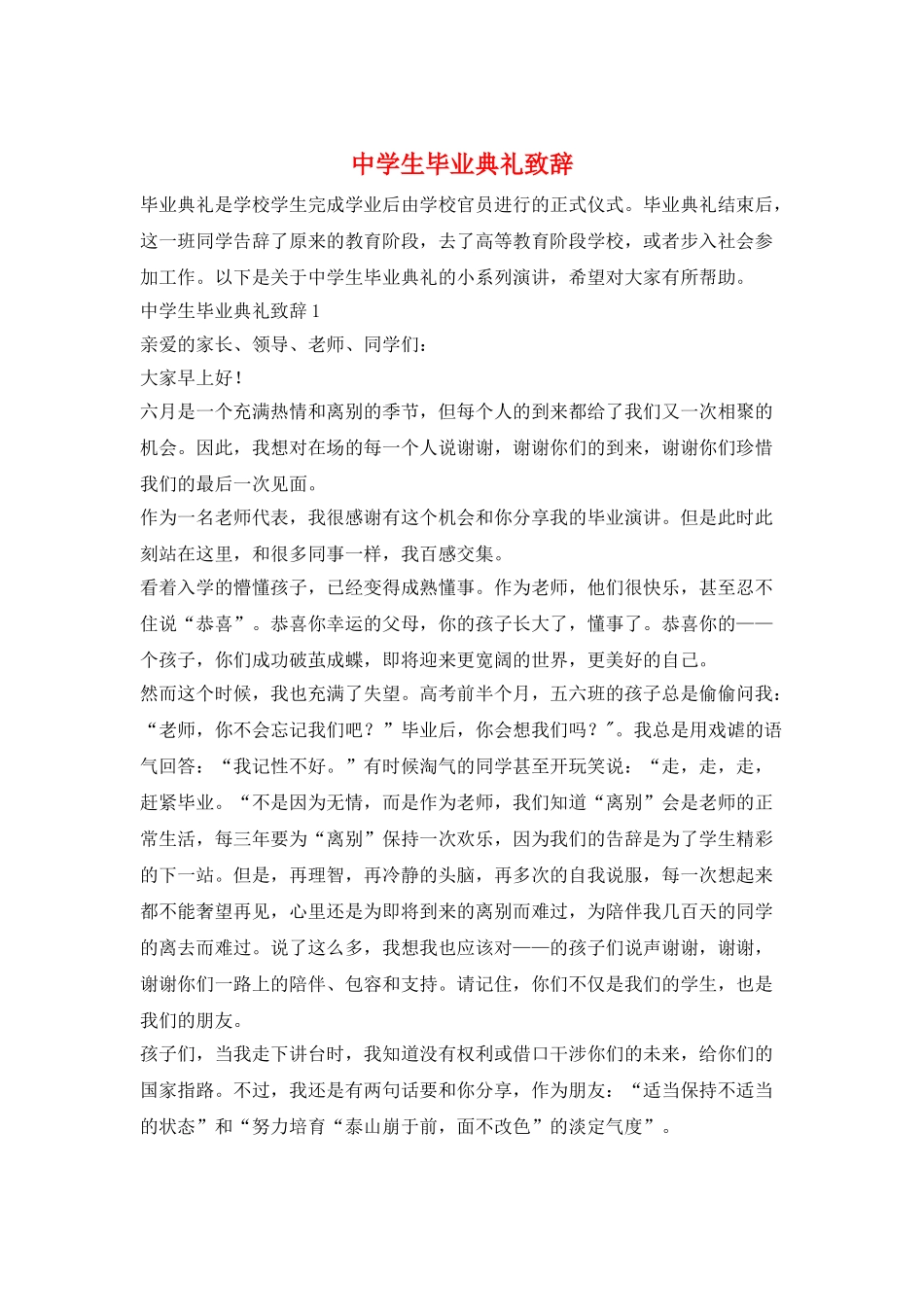 中学生毕业典礼致辞_第1页