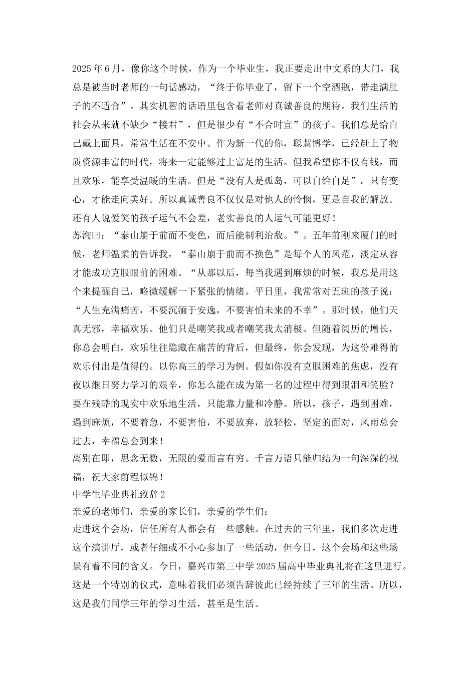 中学生毕业典礼致辞_第2页