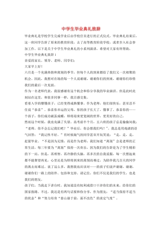 中学生毕业典礼致辞