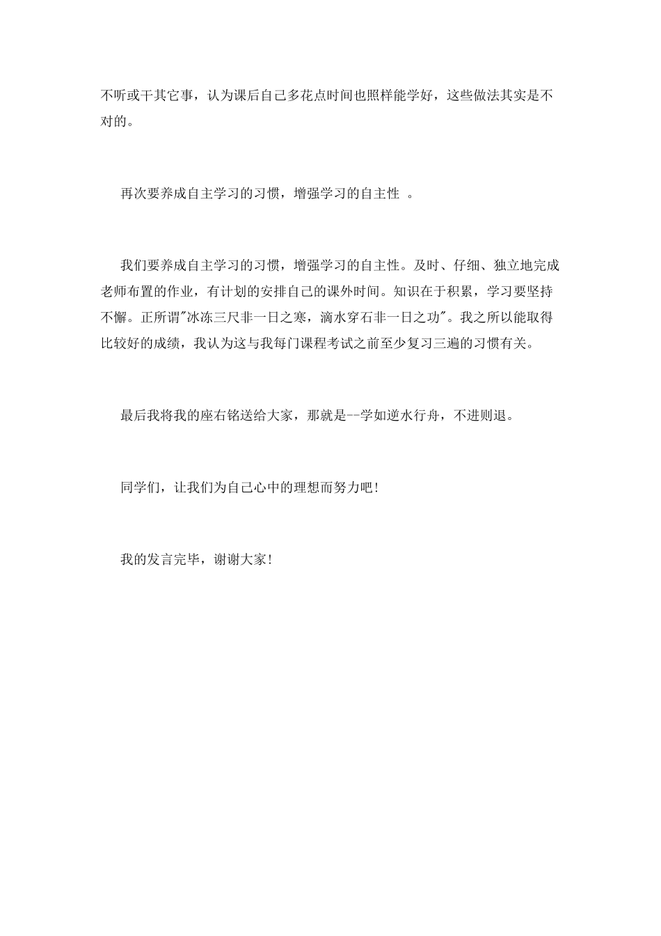 中学生期中表彰大会演讲稿600字_第2页