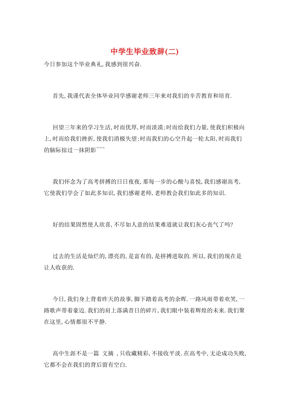 中学生毕业致辞_第1页