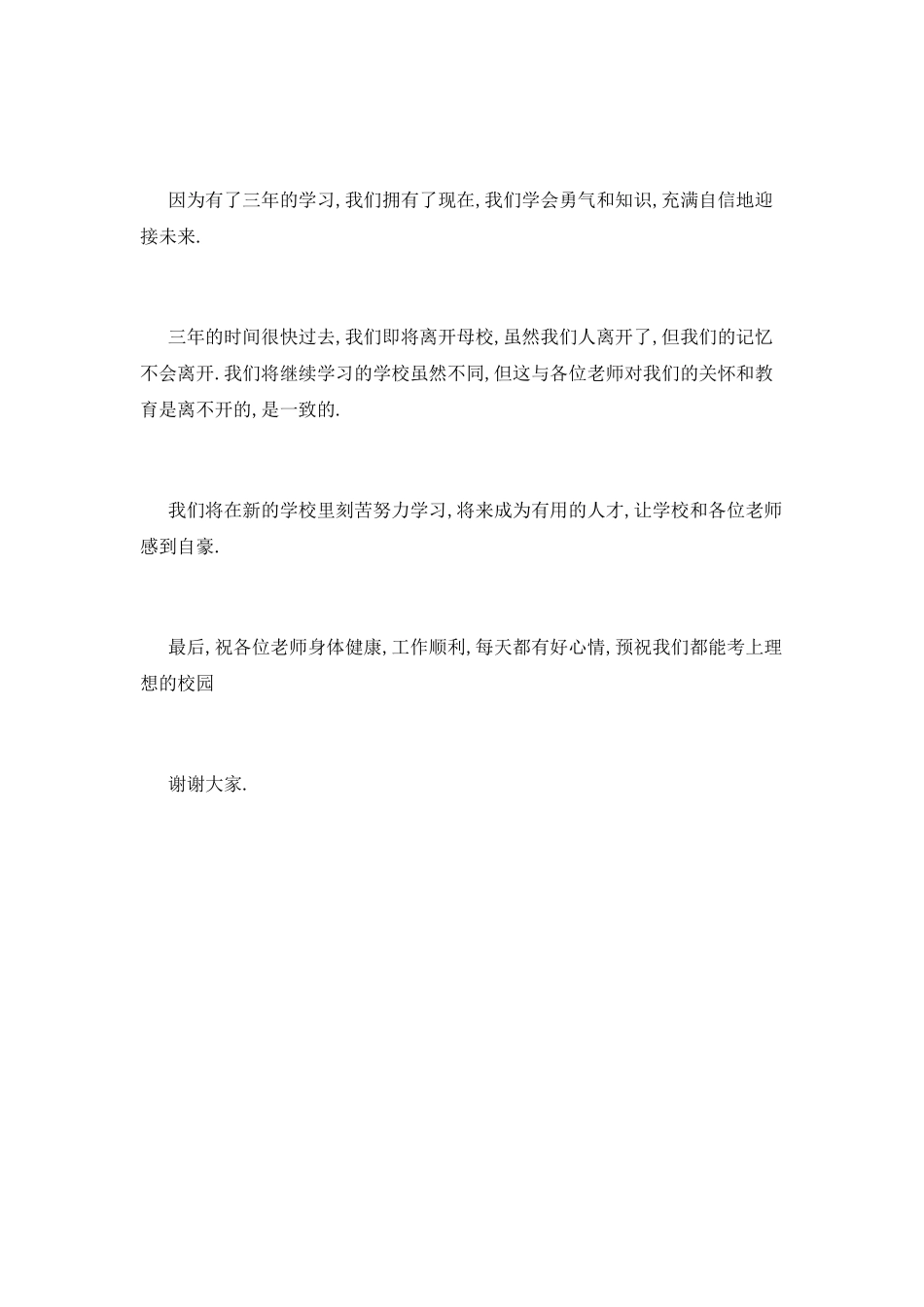 中学生毕业致辞_第2页