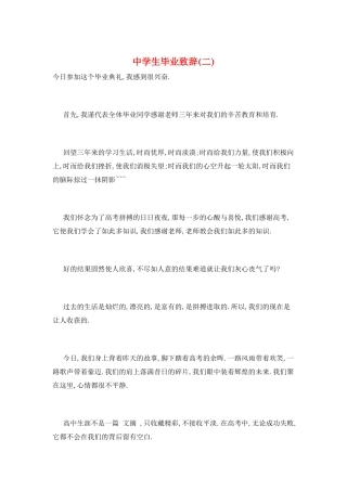 中学生毕业致辞