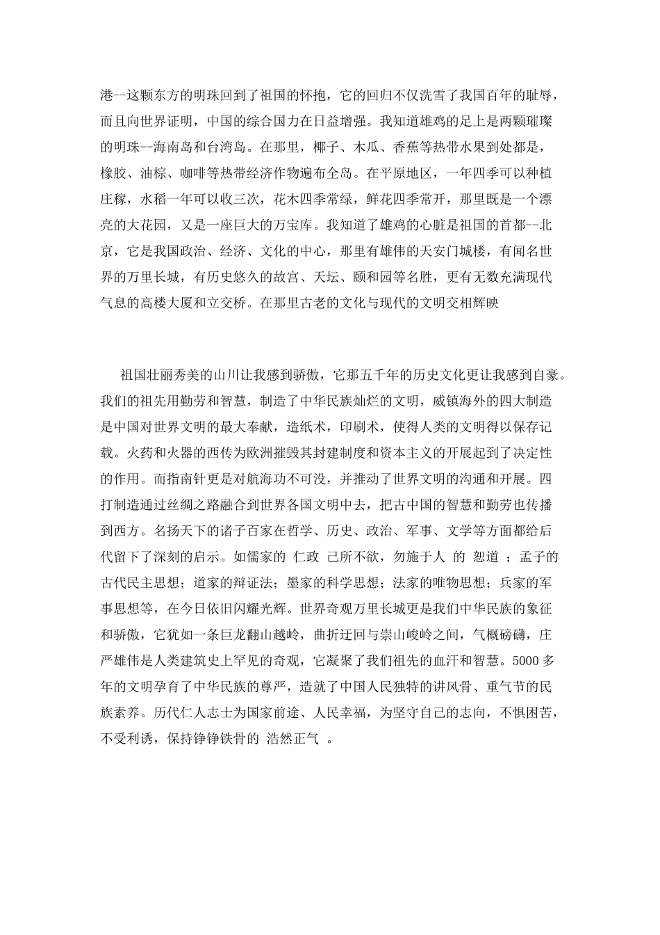 中学生欢庆国庆节演讲稿范文_第2页