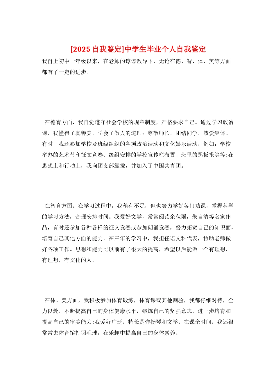 中学生毕业个人自我鉴定_第1页