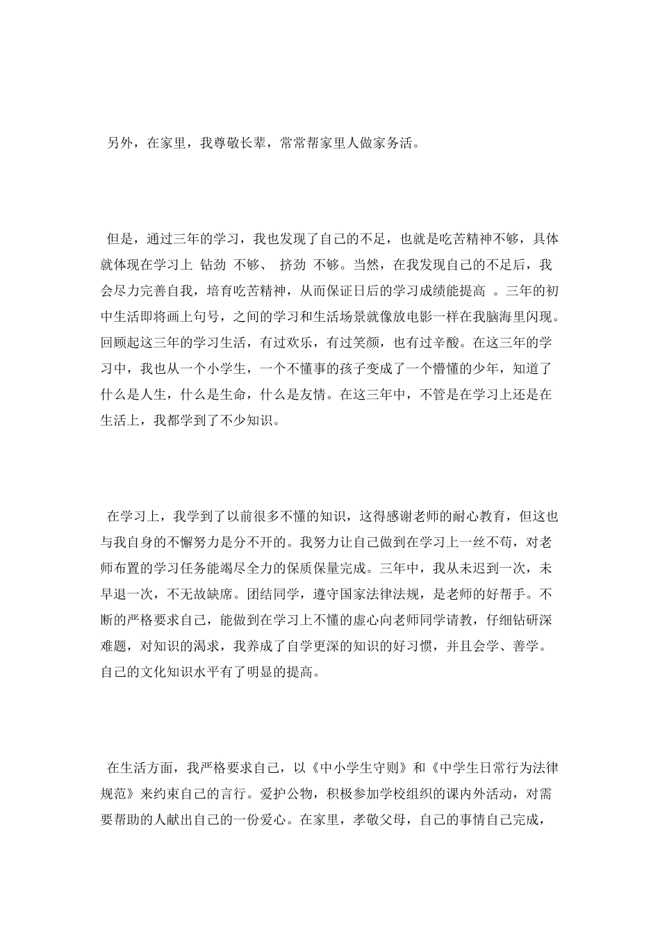 中学生毕业个人自我鉴定_第2页