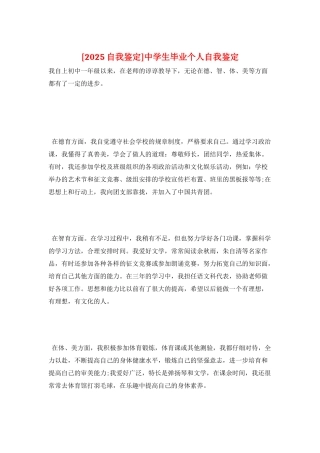 中学生毕业个人自我鉴定