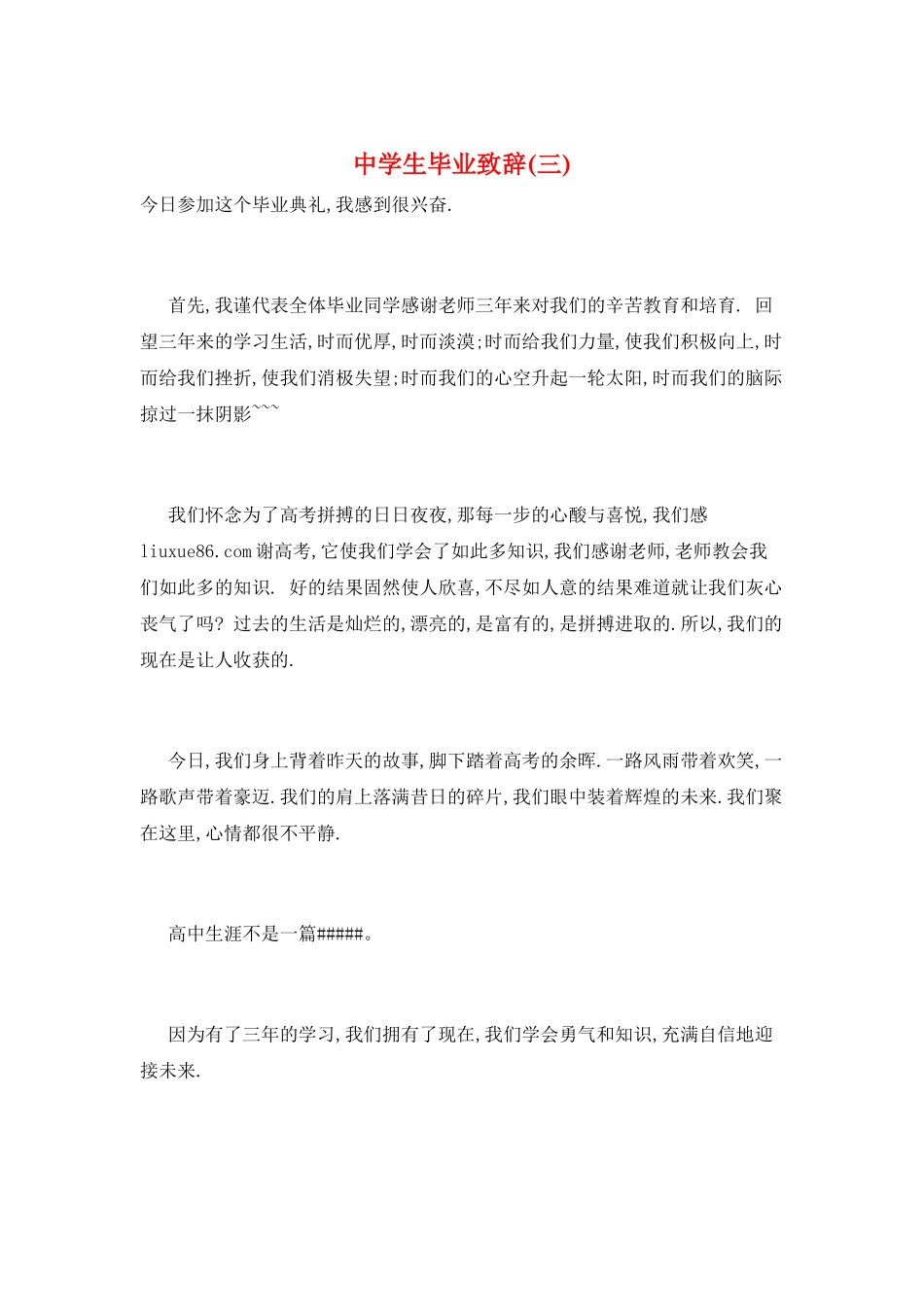 中学生毕业致辞(三)_第1页
