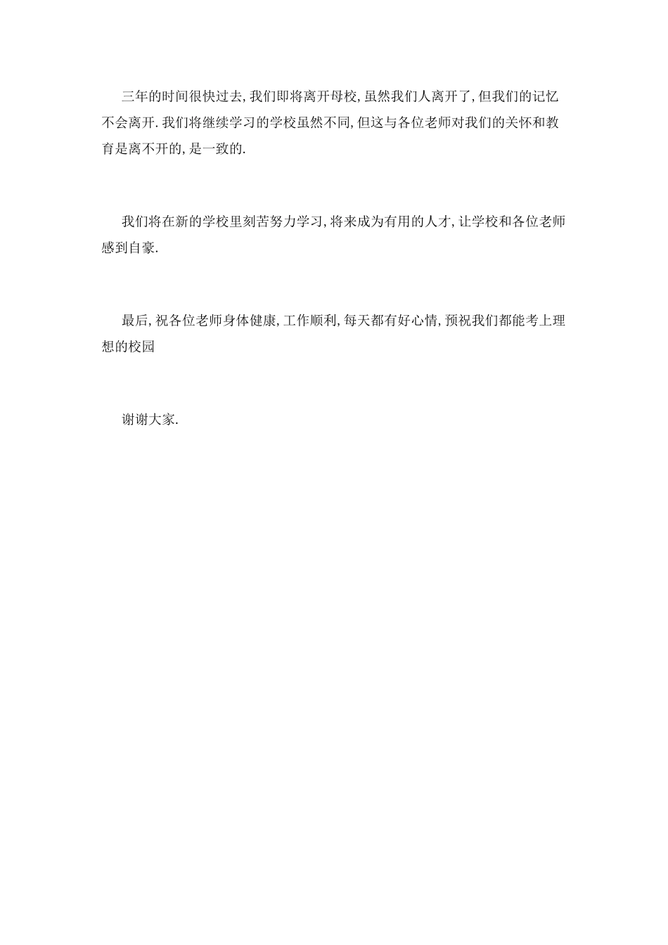 中学生毕业致辞(三)_第2页