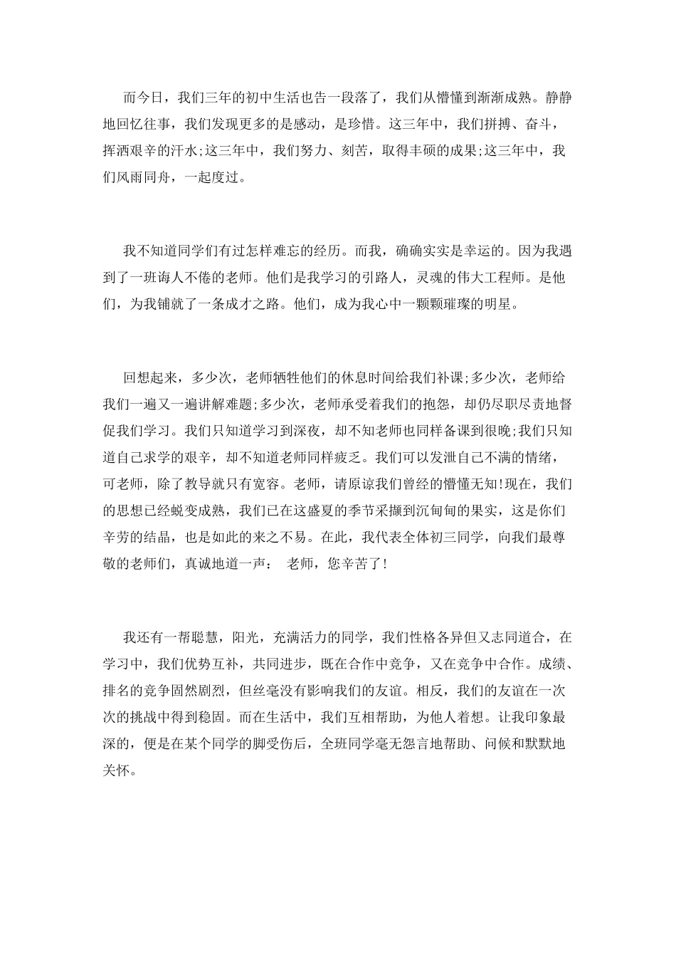 中学生毕业致辞(一)_第2页