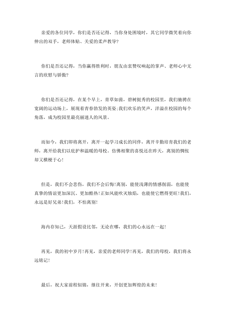 中学生毕业致辞(一)_第3页